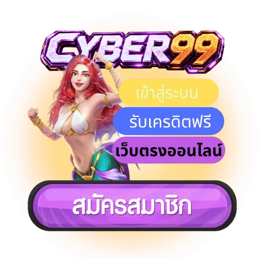 cyber99